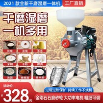 Dry and wet corn mill electric Stone Mill beating machine dual-purpose refiner commercial shredder rice pulp machine