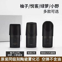 Empty egg non-me grapefruit green JVE sharp engraved 145 generation non-perforated oil can be filled with oil empty shell egg ceramic core