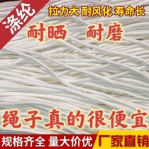 Rope binding rope nylon rope suntanning curtain drawstring clothes hand-woven truck strapping rope wear-resistant polyester