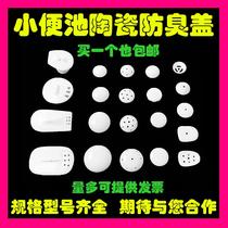 Mens toilet Urinal water cover deodorant anti-blocking porcelain leak plug filter ceramic station type urine bucket public health accessories