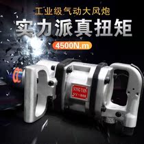 Pine Rock 1 Inch Short Shaft Heavy Wind Cannon Medium Wind Cannon Steam Repair Light Pneumatic Wrench Wind Trigger Wind Pull