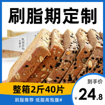 Black Wheat Whole Wheat Bread Weight Loss Special Meal No Sugar Fine Fat 0 Coarse Grain Food Whole Box Breakfast Low Fat Substitute Meal