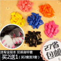 Pet nail set dog nail set cat nail set Cat Dog Claw cover anti-catch cat catch anti-cat scratch Teddy nail set