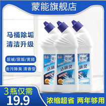 Mengneng toilet cleaning toilet toilet strong descaling urine alkali to remove yellow odor sterilization household toilet toilet toilet artifact