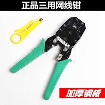 Network cable pliers set tools Household multi-function crimping pliers Subnet pliers Network cable tester Network crystal head