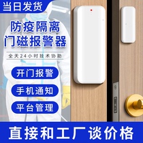 Anti-epidemic isolation nb door magnetic alarm community hotel home switch door alarm smart electronic access control seal