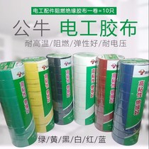 Bull pvc electrical tape insulated electrical wire tape high temperature lead-free flame retardant Black large Roll White ultra-thin