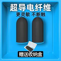 (E-sports professional) eating chicken finger cover game non-slip gloves hand Tour anti-sweat finger cover professional hit Wang Rong