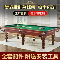 Billiard table standard adult table tennis two-in-one American billiard table home Chinese solid wood Commercial Club