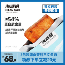 Haipai said salmon 3 bags of deep sea ocean ready-to-eat fish fish snack bags for easy carrying