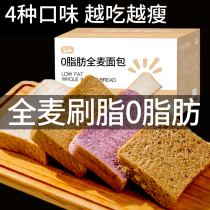 Whole wheat bread for weight loss 0 fat coarse grains sugar-free skim rye Whole box food breakfast dinner