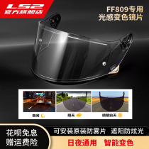LS2 FF809 special light sensation discoloration helmet lens shading anti-glare UV day and night universal