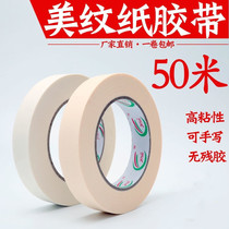 Adhesive tape without residual decoration covering handrip writing and paper paint fine art tape diatom mud seam