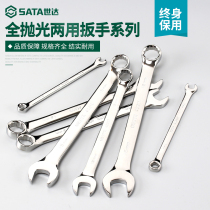 Shida dual-purpose wrench 17 plum blossom wrench open-ended wrench industrial-grade wrench tool set 5 5-32mm