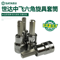 Shida Zhongfei hexagon screw socket hexagon screwdriver tool 3 8 ratchet wrench sleeve head 3-10mm