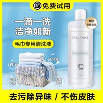 Washing towel special liquid white t washing artifact beauty salon yellow cleaning bleach removing stains and removing yellow cleaning agent