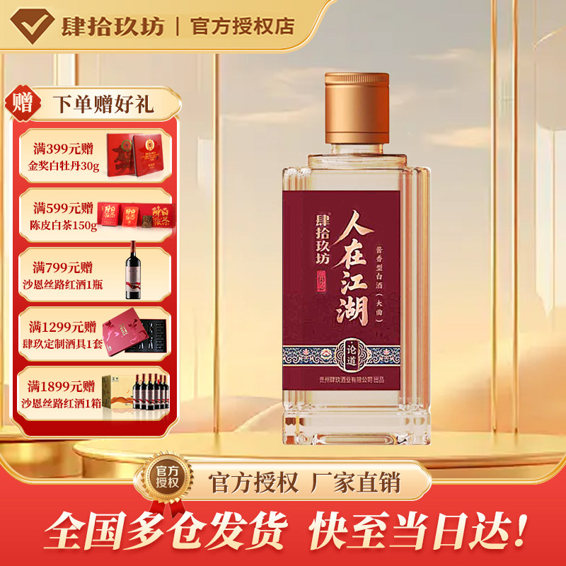 肆拾玖坊酒-肆拾玖坊酒促销价格、肆拾玖坊酒品牌- 淘宝