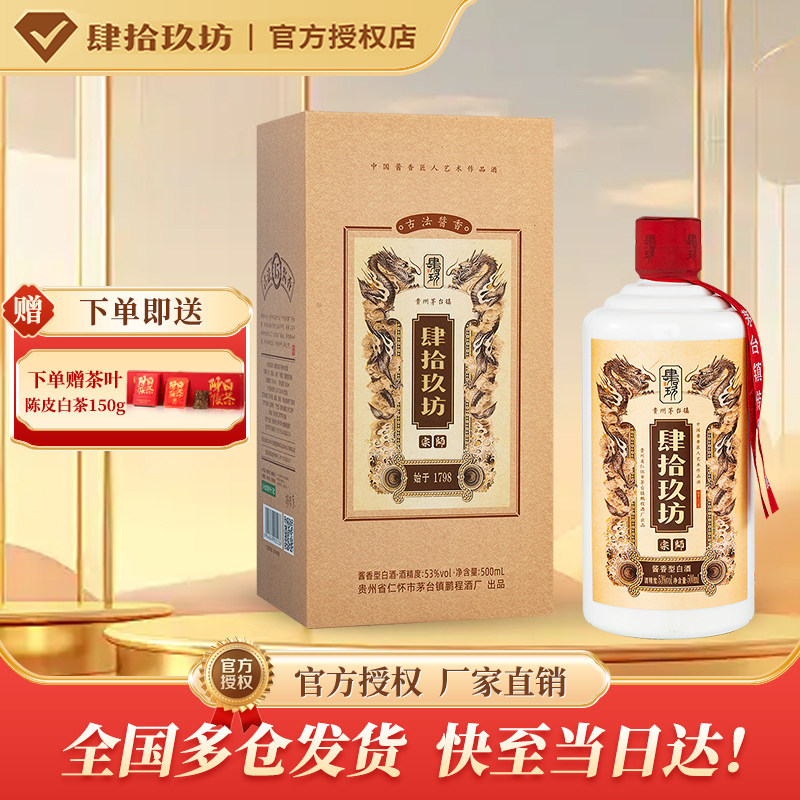 肆拾玖坊酒-肆拾玖坊酒促销价格、肆拾玖坊酒品牌- 淘宝