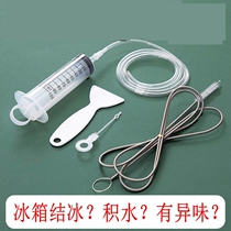 Refrigerator dredge room water cleaning drain hole drainage pipe blockage dredging tool through refrigerator artifact