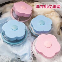 Washing machine filter household artifact filter bag washing machine floating universal hair remover anti-winding and hair removal
