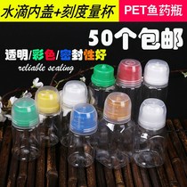 40 60 80 100ml transparent fish medicine bottle bait bait bottle bait basin split bottle medicine bottle fish plastic bottle