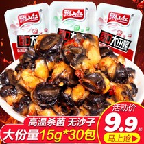 Childhood snacks Snail snacks Childhood snacks Deli food second loss open bag under pearl meat