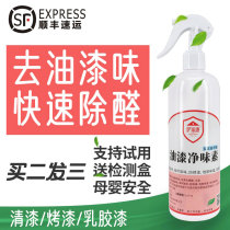 Jiakang remove paint flavor artifact furniture paint odor removal formaldehyde varnish paint latex paint flavor spray