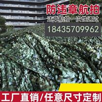 Anti-aerial photography camouflage net green sunscreen cover shading outdoor camouflage sunshade net cloth green net anti-counterfeiting net