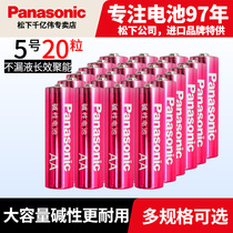 Panasonic No. 5 20-pack alkaline battery (sold at cost price) No. 7 multi-grain number optional household toy racing No. 5 AA dry battery mouse air conditioner TV remote controller AAA No. 7 15V