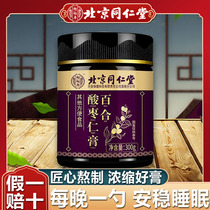 Beijing Tongrentang lily seed Lily Seed Paste Nourishing Tea can be matched with insomnia Nerves Sleep Official Flagship Store
