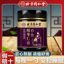 Beijing Tongrentang lily seed Lily Seed Paste Nourishing Tea can be matched with insomnia Nerves Sleep Official Flagship Store