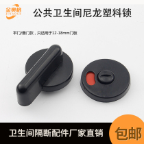 Public Toilet Public Toilet Sepp Door Five Gold Accessories Nylon Plastic Door Lock Washroom Separator Indicating Lock