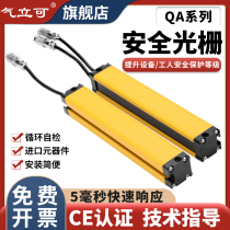 QA40 Air standing safety light curtain safety grating sensor punch photoelectric protector hand infrared confrontor
