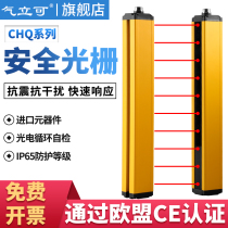 Air standing can CHQ10 5 safety light curtain grating sensor infrared photoelectric protection electric eye punch injection molding machine