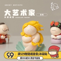 Grand Art Museum Grand Artist Series Season 2 Venus Doll Desktop Doll Hand-held Tide Toys