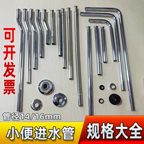 Urinal bucket water inlet pipe fittings lengthened whole set of urinal delay valve sensor extension pipe 1416 pipe diameter