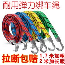 Bundling rope Super elastic adhesive hook elastic rope motorcycle trunk luggage tie thick strapping rubber rope