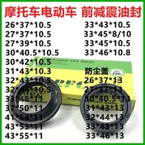 Motorcycle Scooter Electric Vehicle Tricycle Front Shock Absorber Oil Seal Front Fork 27 31 43 37 10 5