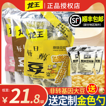 Longwang soymilk powder 30g * 15 packs of original sweet black bean soybean powder nutrition breakfast instant drinking independent packaging