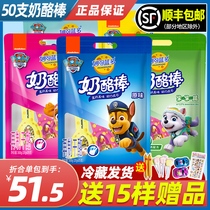 Miaokelan cheese sticks 50 sets of children high calcium ready-to-eat original fruit flavor Wang Wang team healthy nutrition baby