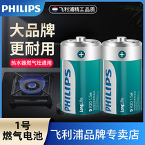 Philips No. 1 battery large one gas stove natural gas stove liquefied gas stove water heater special battery household flashlight dry battery 2 grain wholesale carbon 1 5V