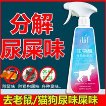 Removal of rat feces urine odor biological enzymes removal of dog and cat urine odor decomposition agent indoor pet odor freshener