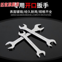 Open-end wrench double-head wrench mirror wrench dual-purpose dummy wrench set auto repair wrench tool