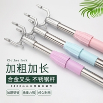 Clothing pole household clothes pole ya fork telescopic clothes pole fork clothes pole dormitory stainless steel clothes telescopic pole