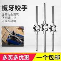 Zinc alloy plate tooth wrench twisted hand metric hinge round plate Tapper tool m3-m20