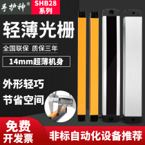Hand guard SHB28 safety grating light curtain sensor punch infrared protection detector non-standard equipment shooting