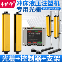 Hand guard God safety Grating Light curtain sensor punch bending machine shears machine injection molding machine photoelectric infrared protection