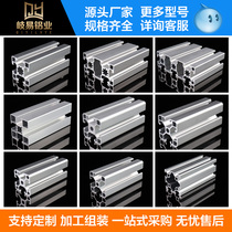 European standard aluminum profile 4040 industrial aluminum alloy profile heavy national standard processing line custom frame Workbench