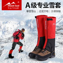 The soul of MountSoul outdoor mountaineering hiking ski adult men and women waterproof leggings desert shoe cover snow cover