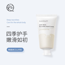 (Shake the same sum) goats milk hand cream autumn winter moisturizing tender white tonic water nourishing and not greasy mens anti-drying crack